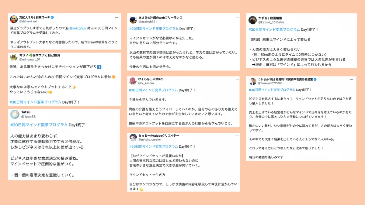 X(旧Twitter)に投稿された受講生のポスト抜粋 その6
