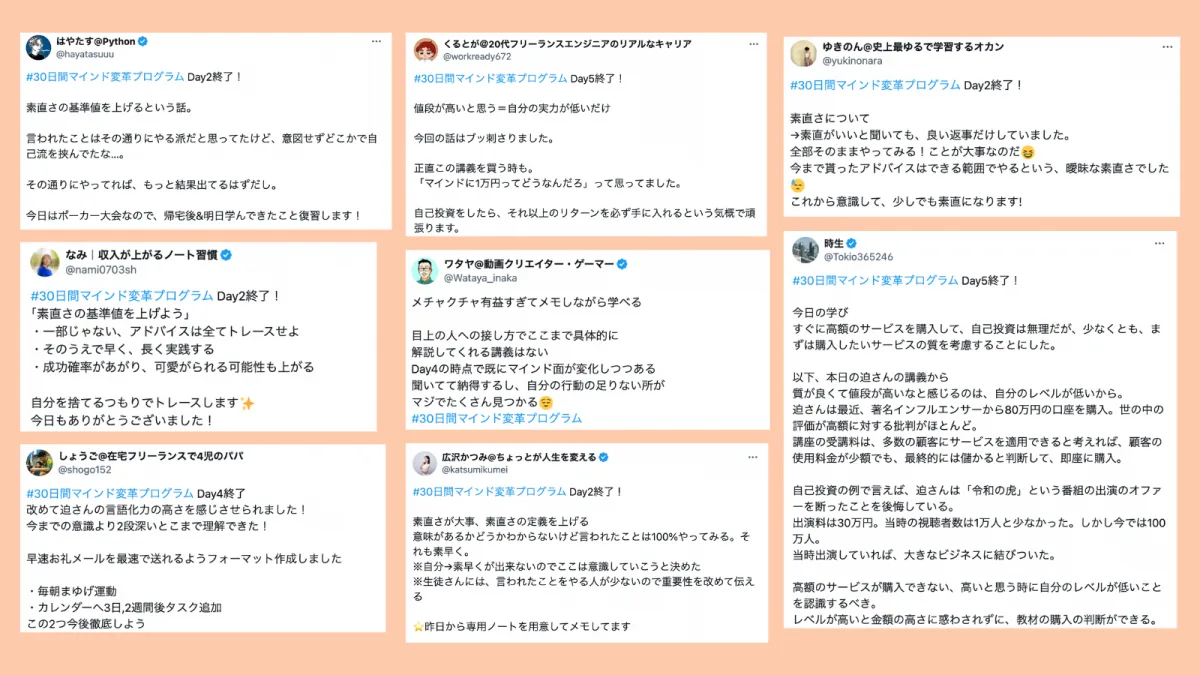 X(旧Twitter)に投稿された受講生のポスト抜粋 その7