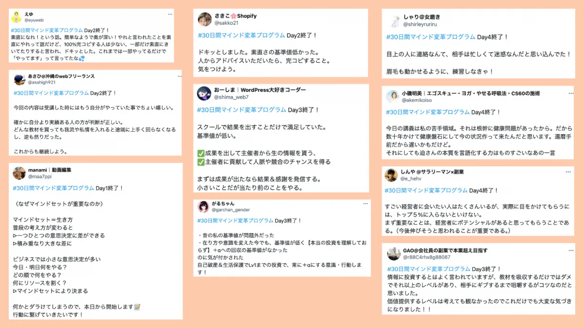 X(旧Twitter)に投稿された受講生のポスト抜粋 その8