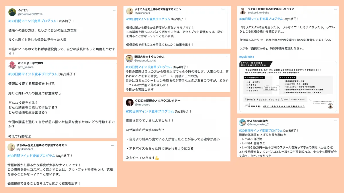 X(旧Twitter)に投稿された受講生のポスト抜粋 その11