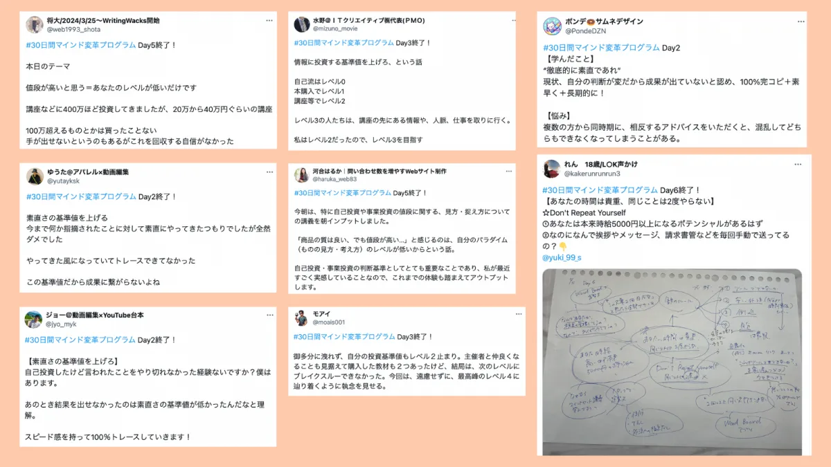 X(旧Twitter)に投稿された受講生のポスト抜粋 その9