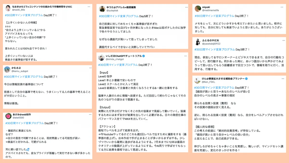 X(旧Twitter)に投稿された受講生のポスト抜粋 その10