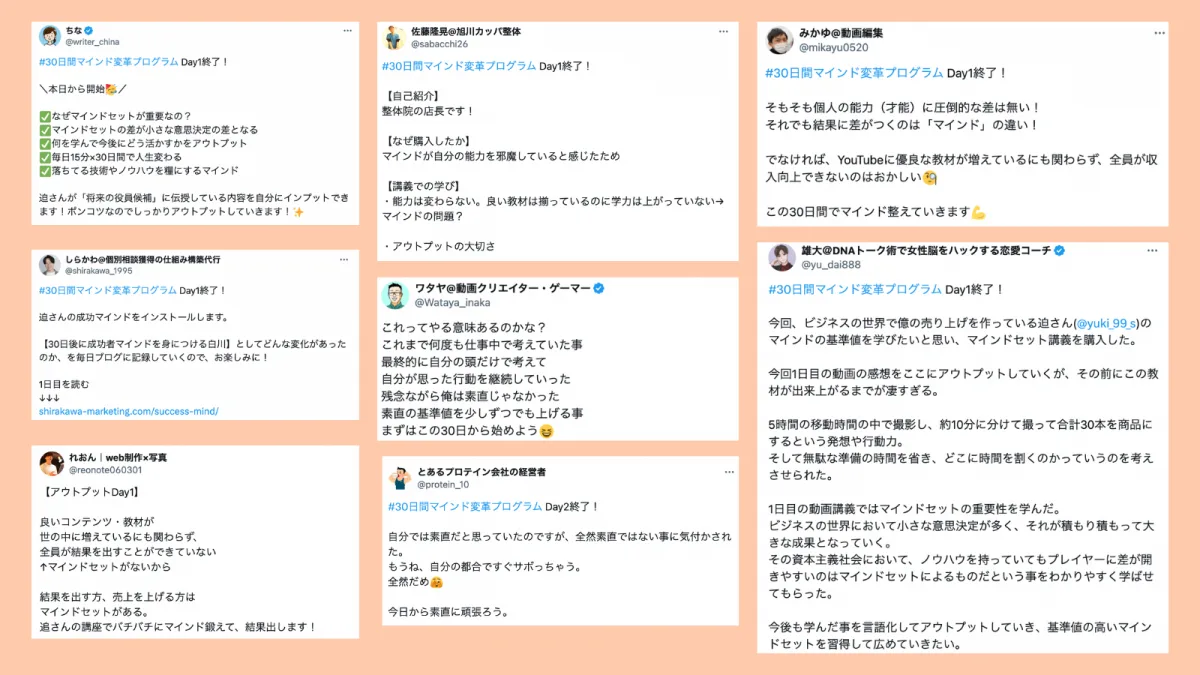 X(旧Twitter)に投稿された受講生のポスト抜粋 その1