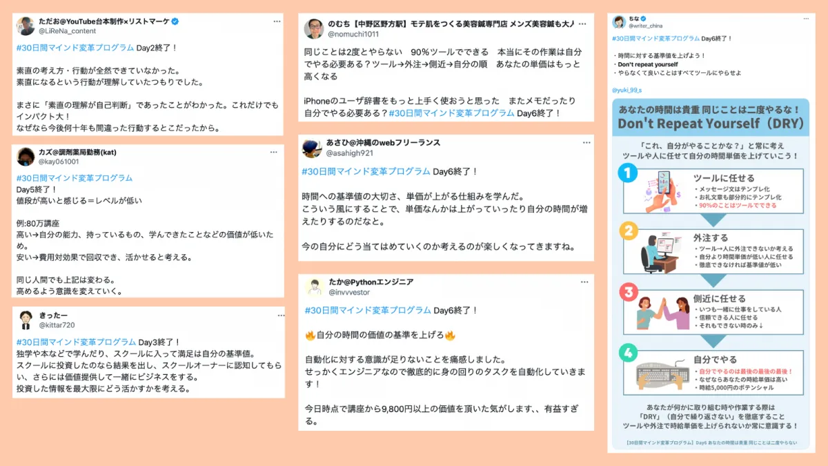 X(旧Twitter)に投稿された受講生のポスト抜粋 その12
