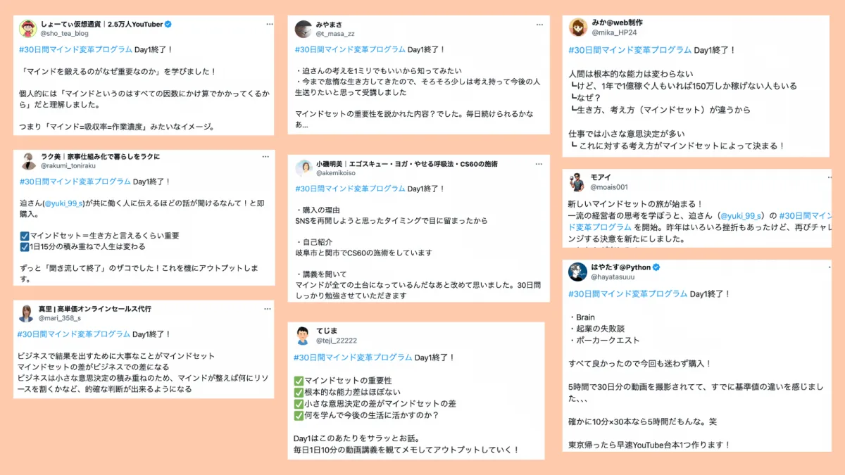 X(旧Twitter)に投稿された受講生のポスト抜粋 その2