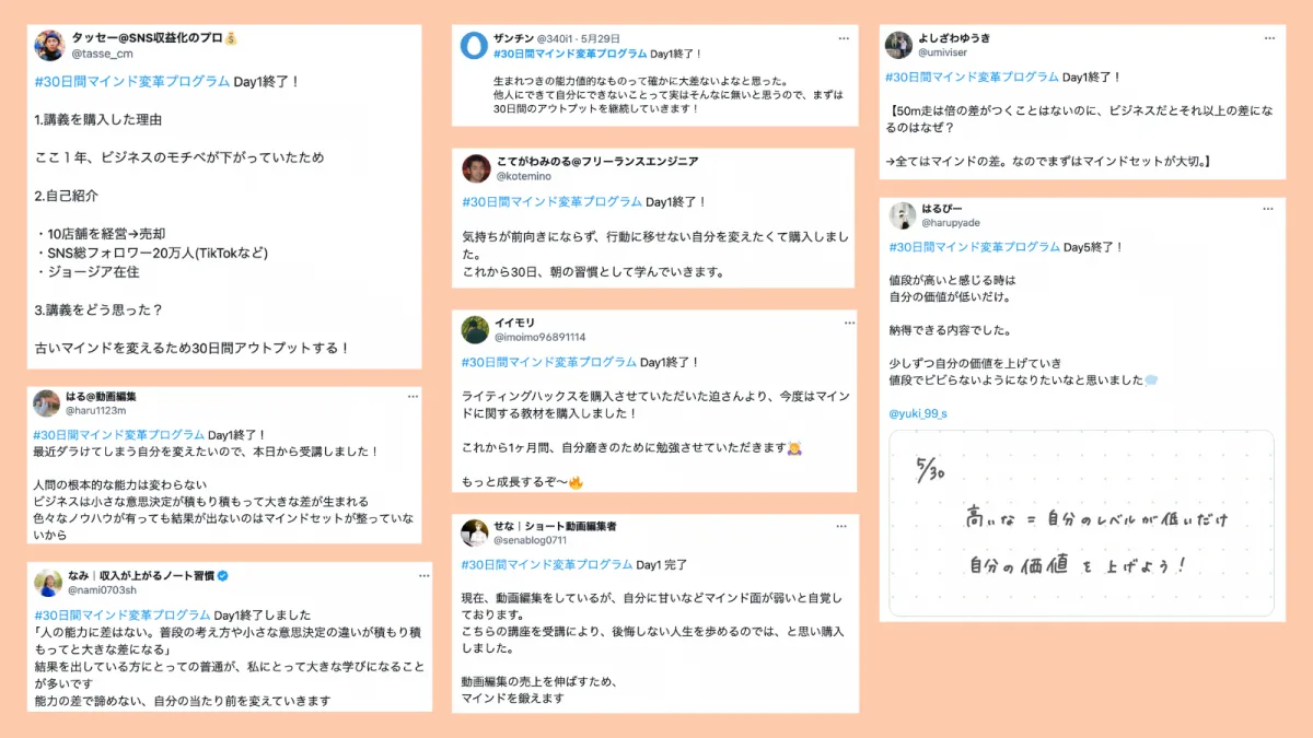 X(旧Twitter)に投稿された受講生のポスト抜粋 その3