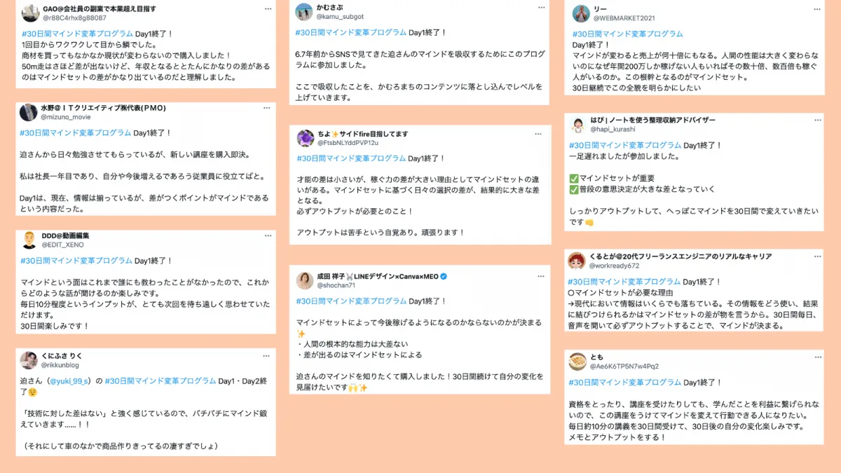 X(旧Twitter)に投稿された受講生のポスト抜粋 その4