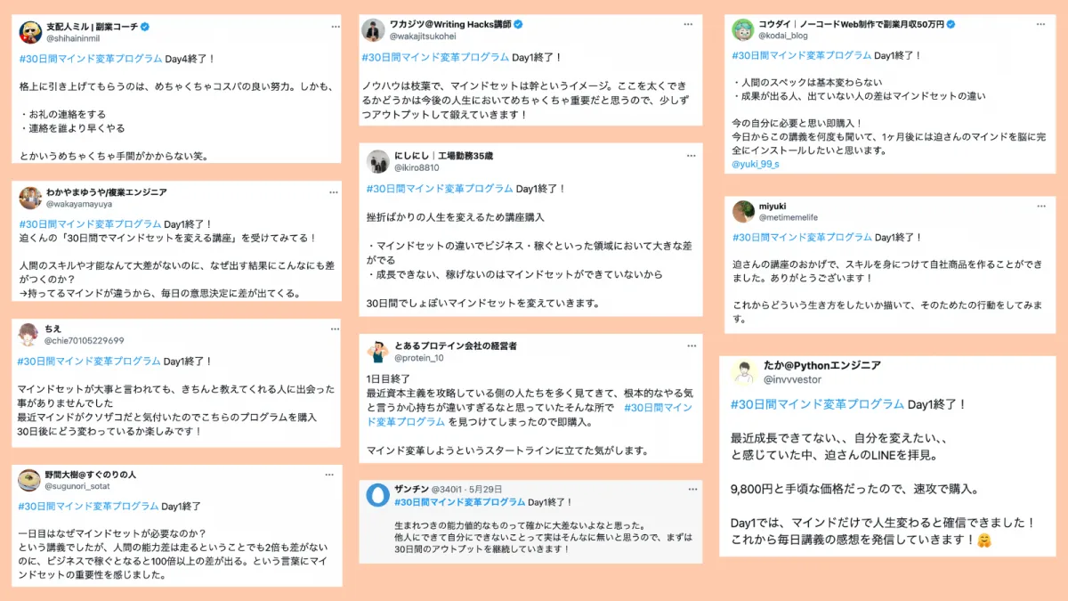 X(旧Twitter)に投稿された受講生のポスト抜粋 その5