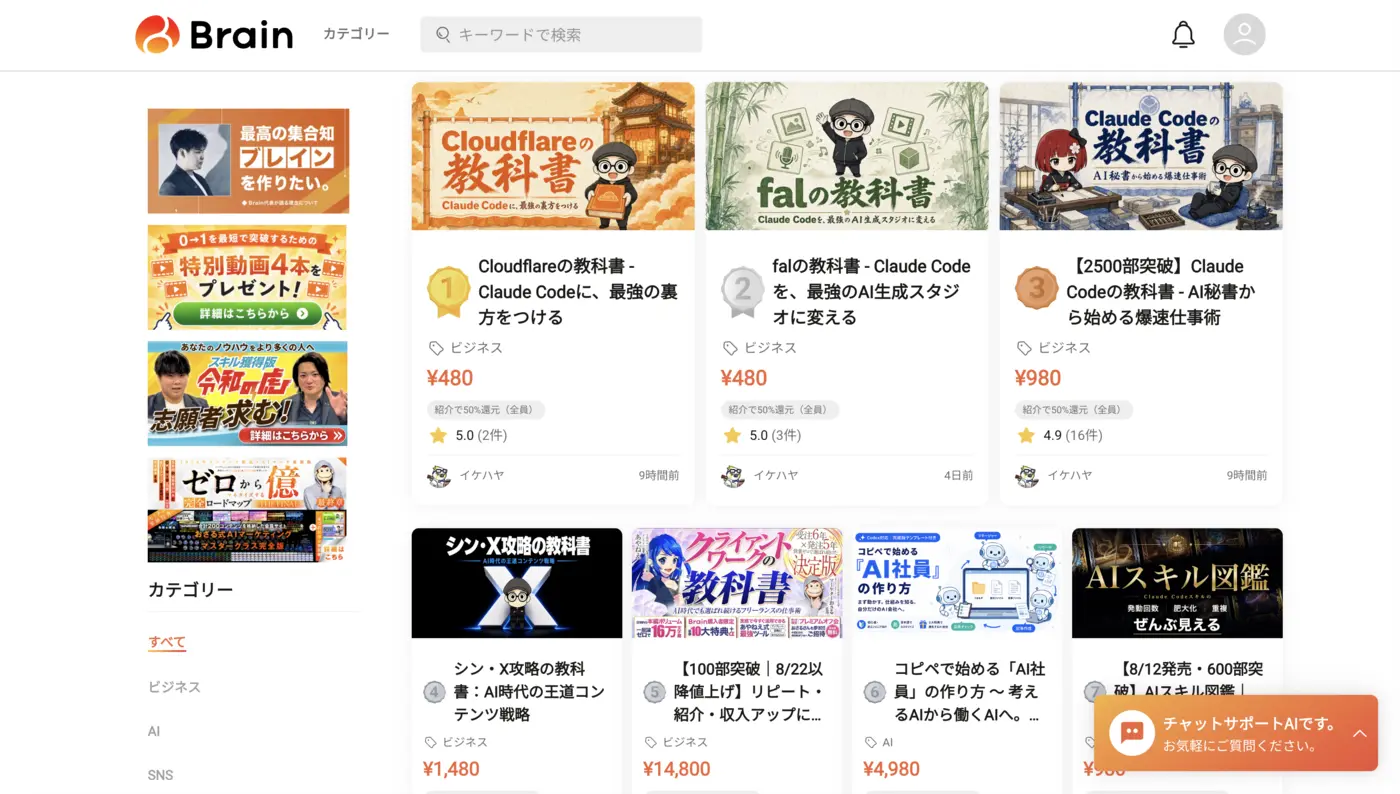 知識共有プラットフォームBrainの教材一覧画面