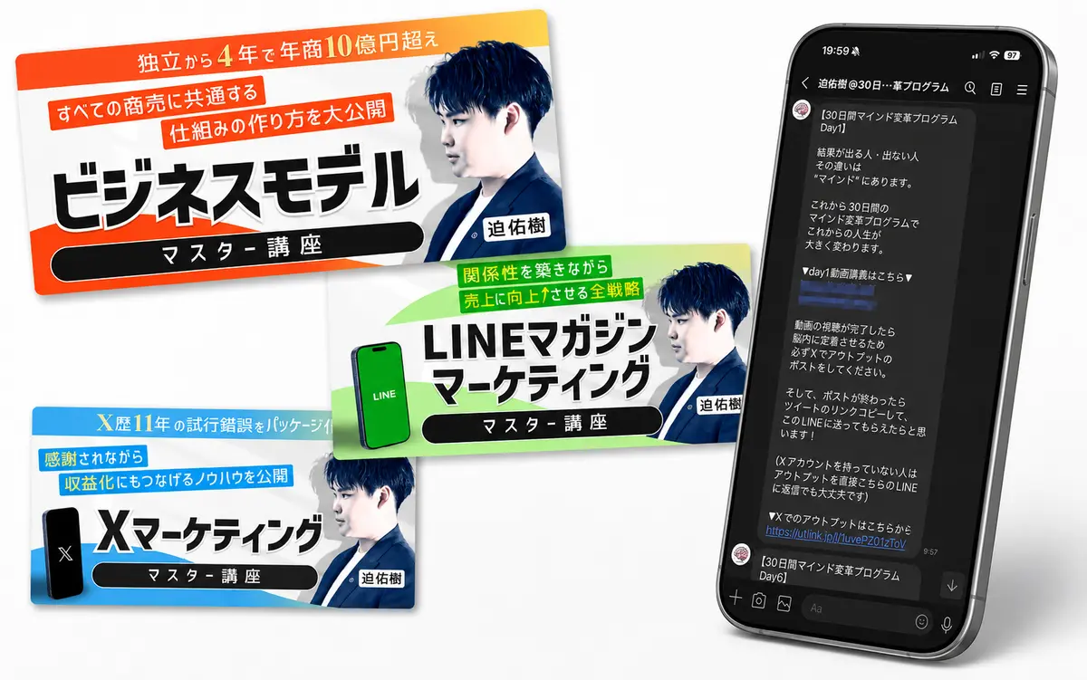 迫佑樹が講師を務めるビジネス教材