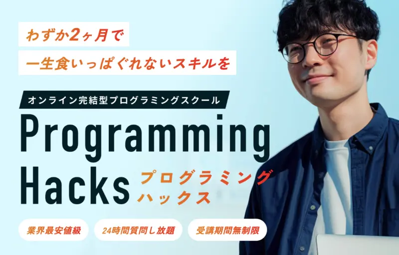 Programming Hacks（プログラミング）の講座